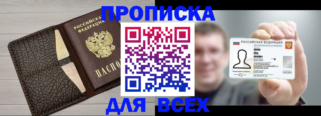 прописка законно в Кондрово