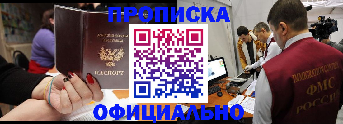 прописка в Кондрово